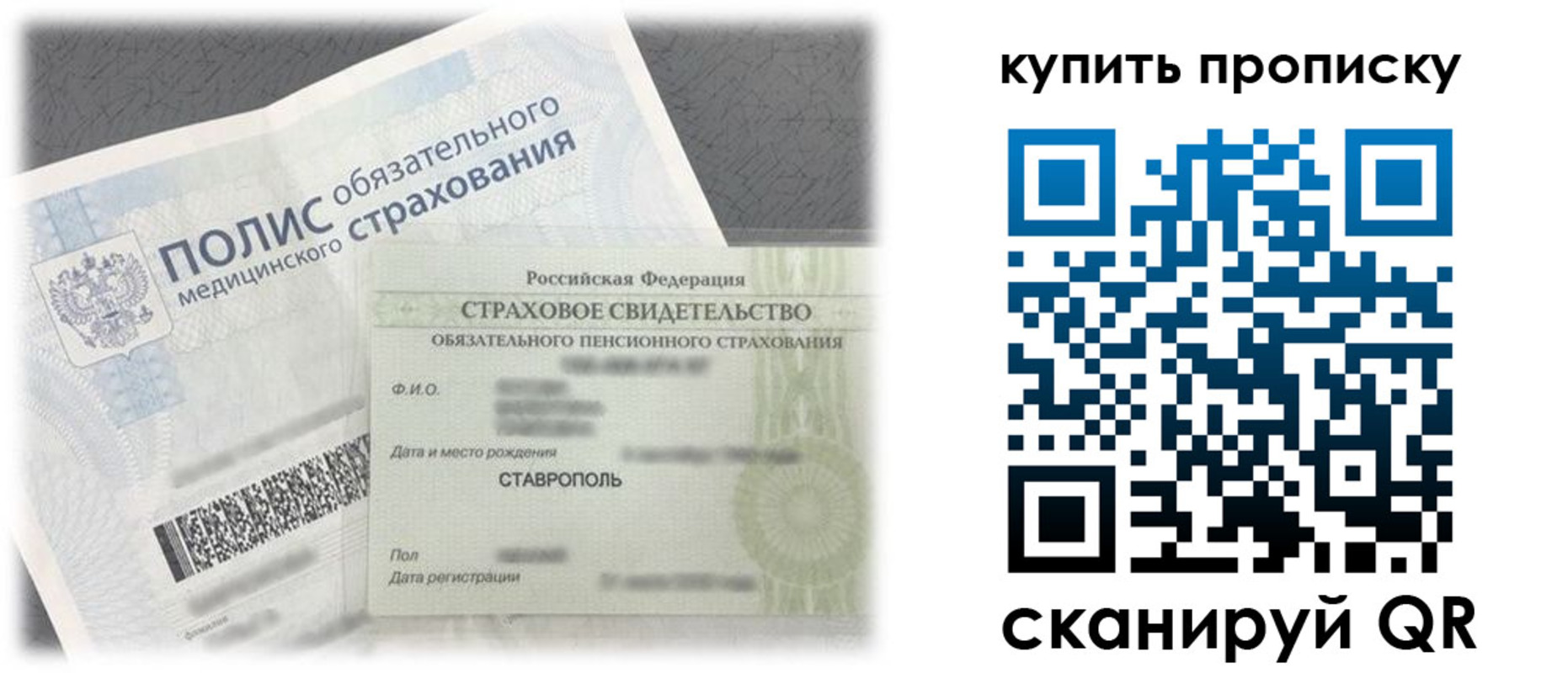 прописка ребенка в Семилуках