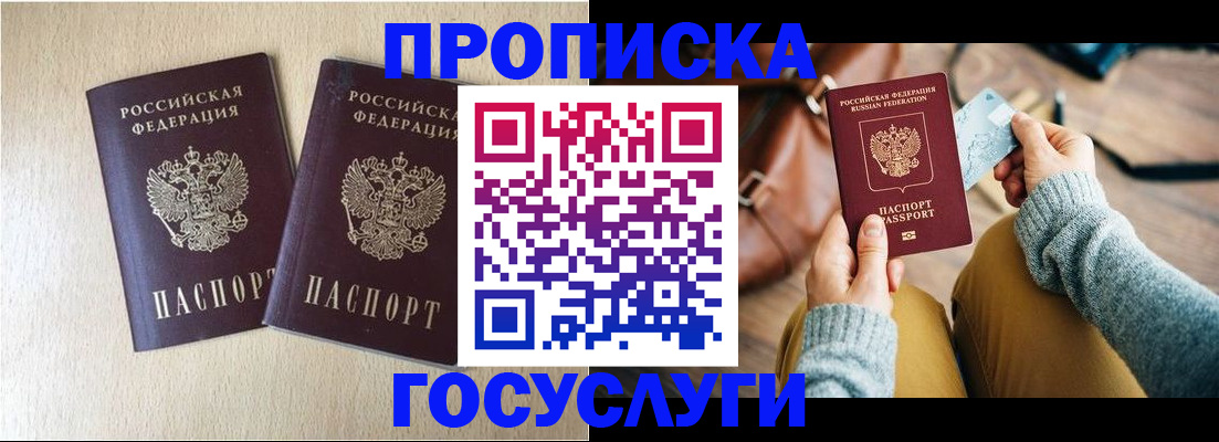 прописка для кредита в Семилуках