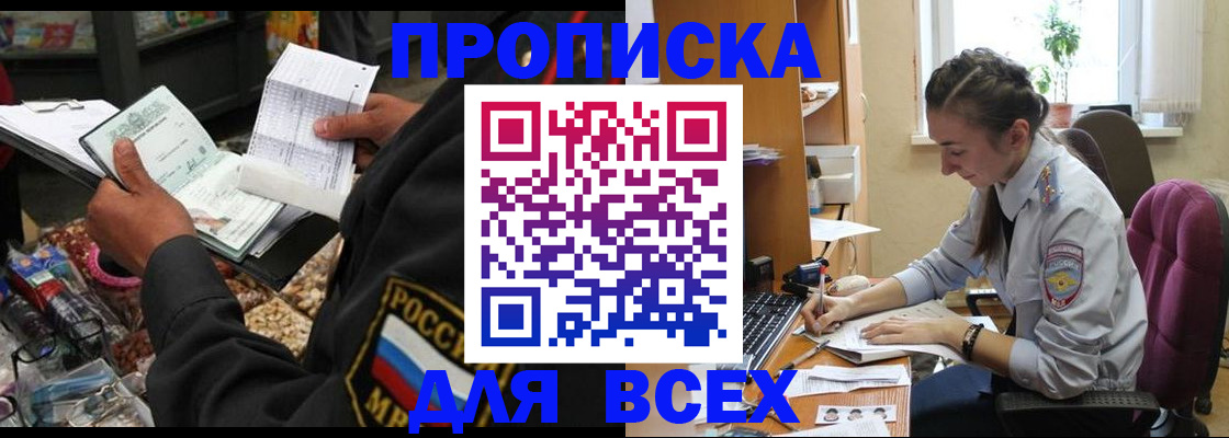 временная регистрация для всех в Семилуках