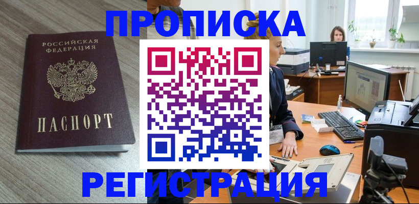 где прописаться в Семилуках