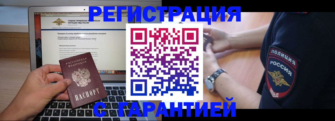 временная регистрация законно в Семилуках